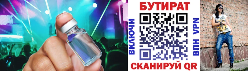 хочу наркоту  Калач  Бутират жидкий экстази 